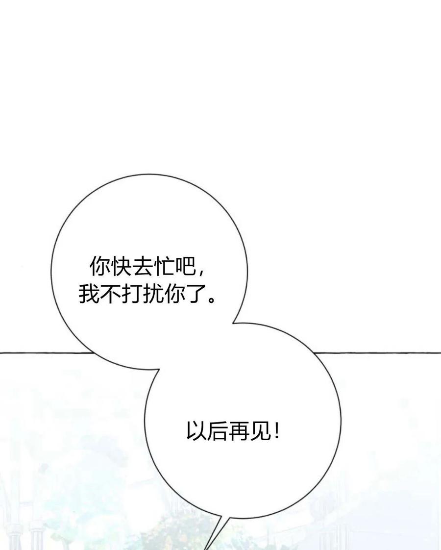 《以为只是普通附身》第10话 第35页