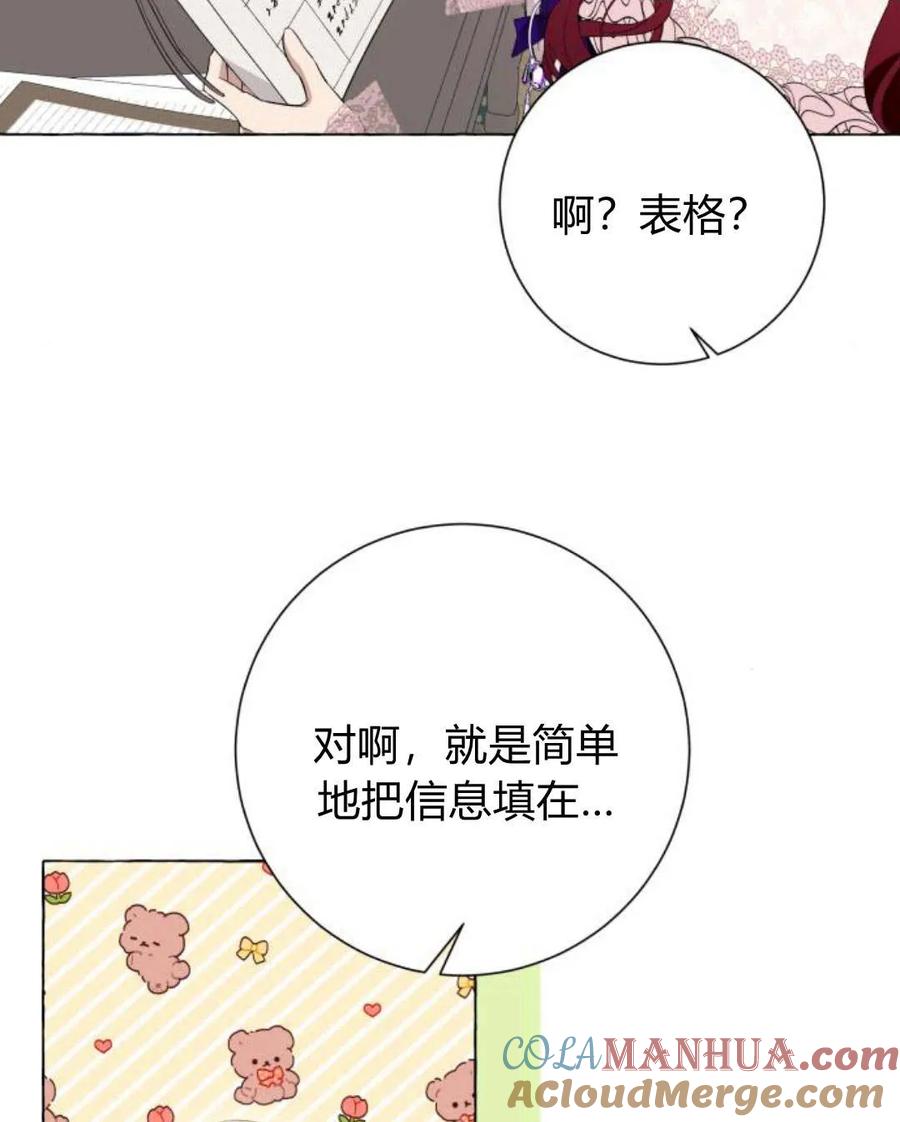 《以为只是普通附身》第10话 第89页