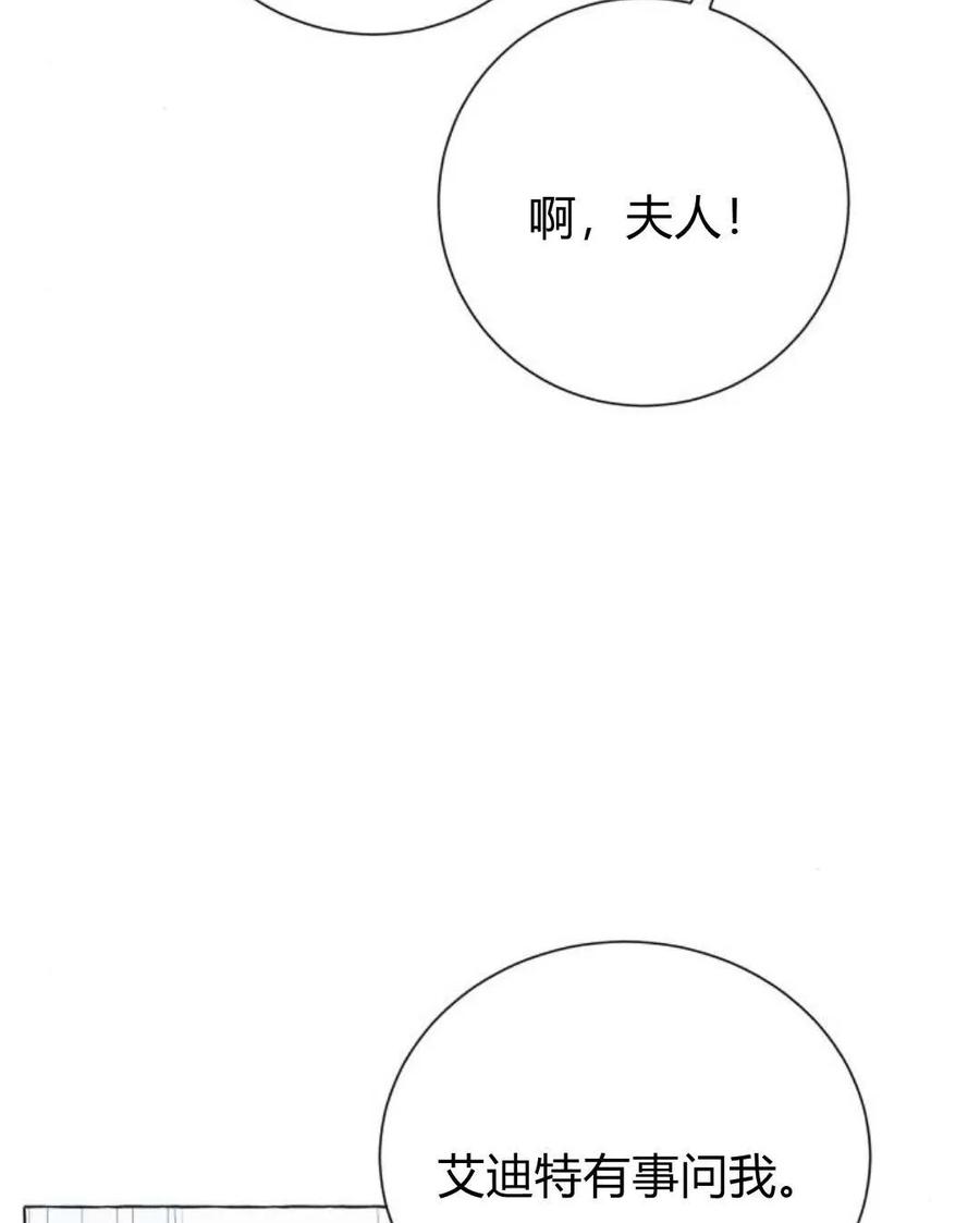 《以为只是普通附身》第10话 第100页