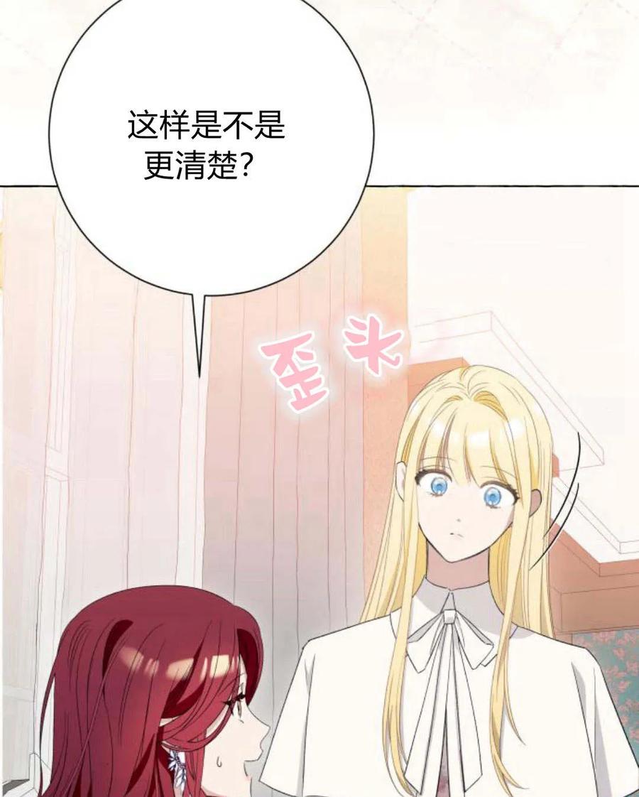 《以为只是普通附身》第10话 第94页