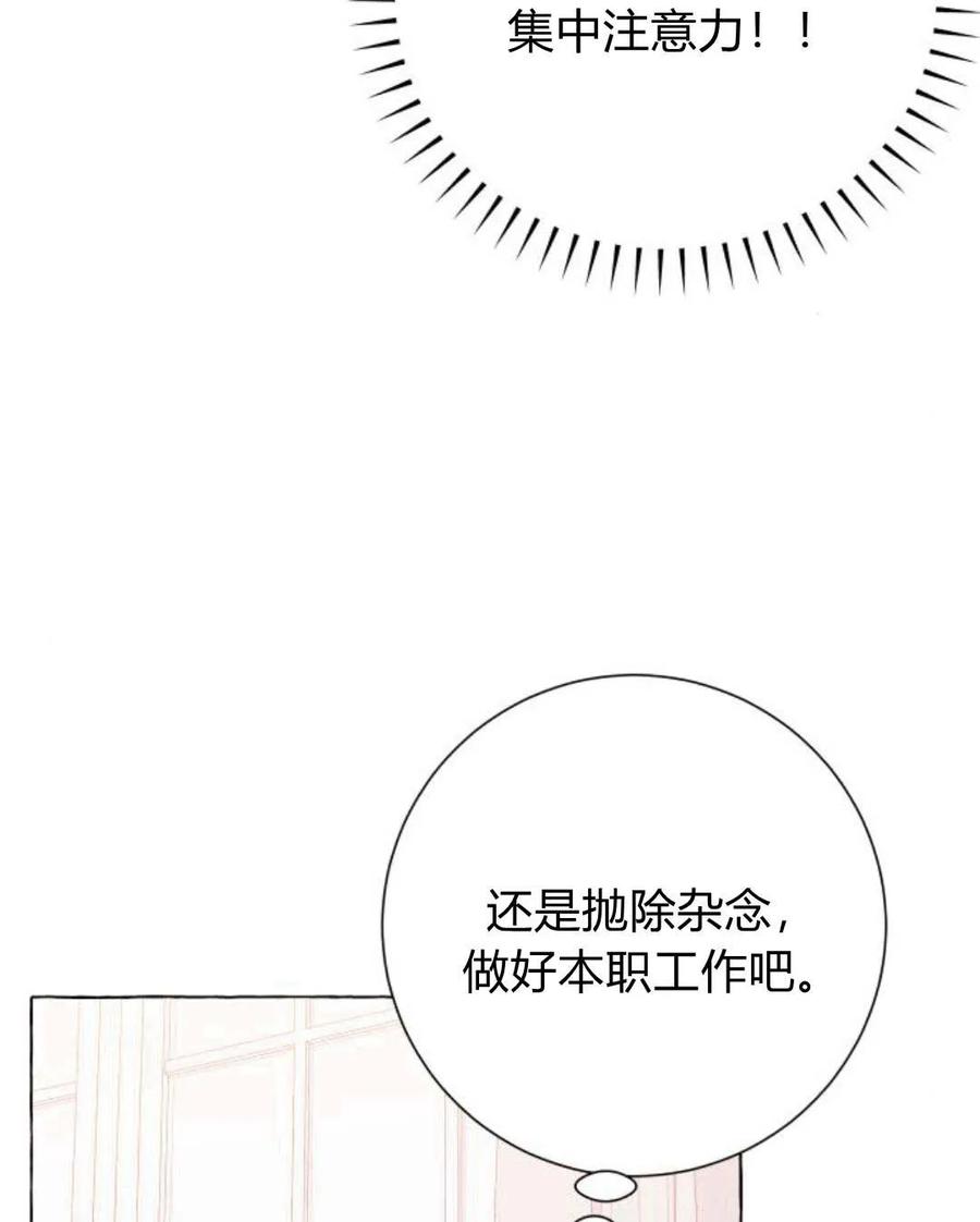 《以为只是普通附身》第10话 第78页