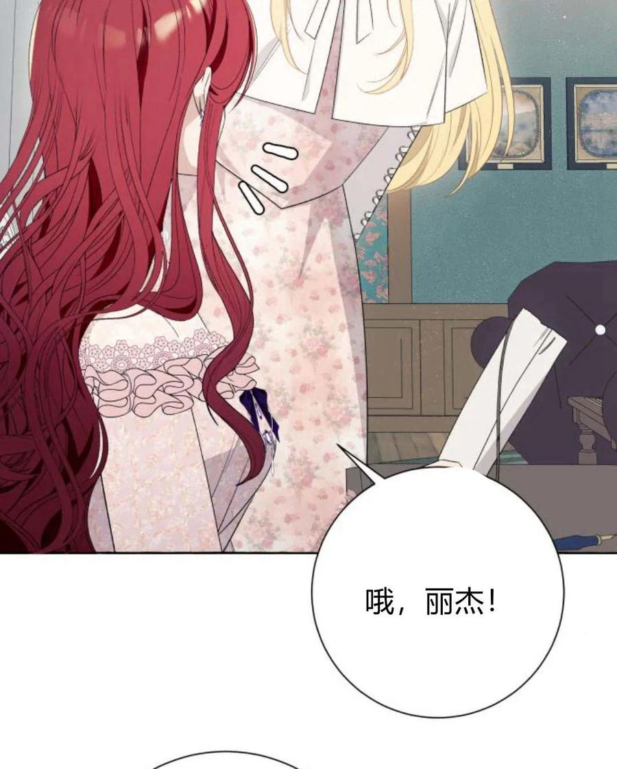 《以为只是普通附身》第10话 第87页