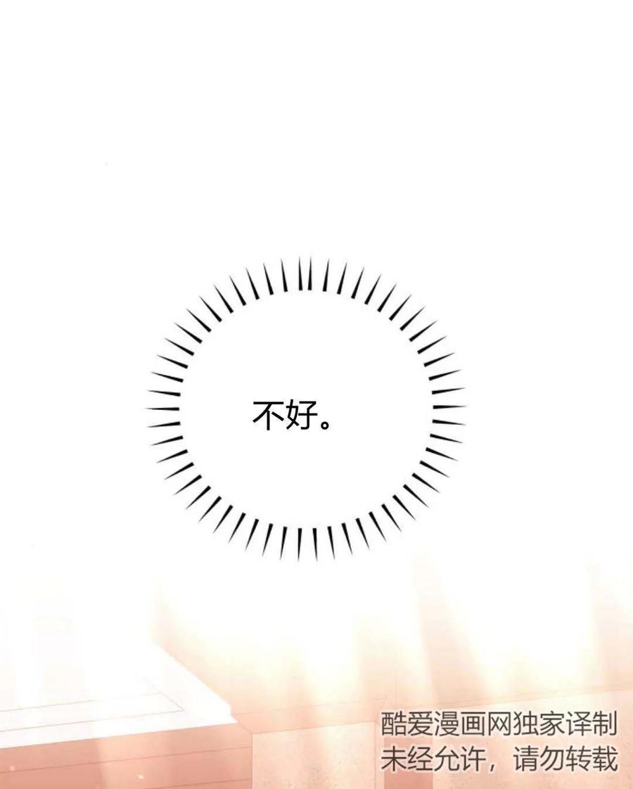 《以为只是普通附身》第10话 第118页