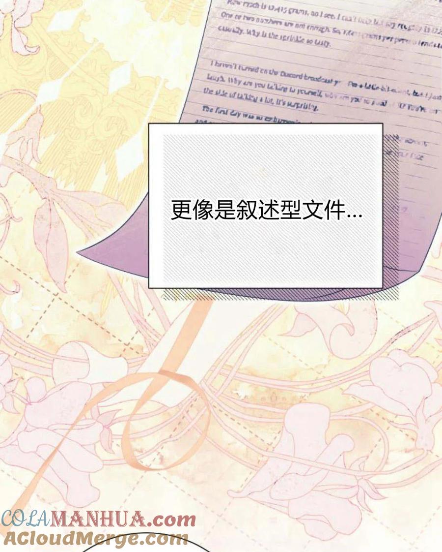 《以为只是普通附身》第10话 第93页