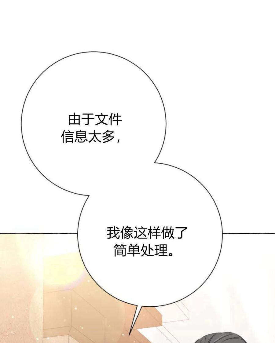 《以为只是普通附身》第10话 第112页