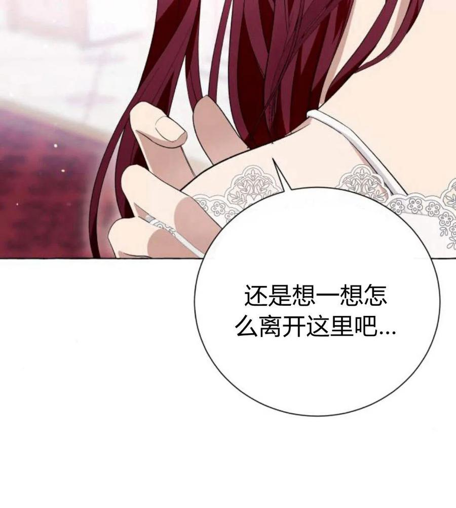 《以为只是普通附身》第11话 第156页