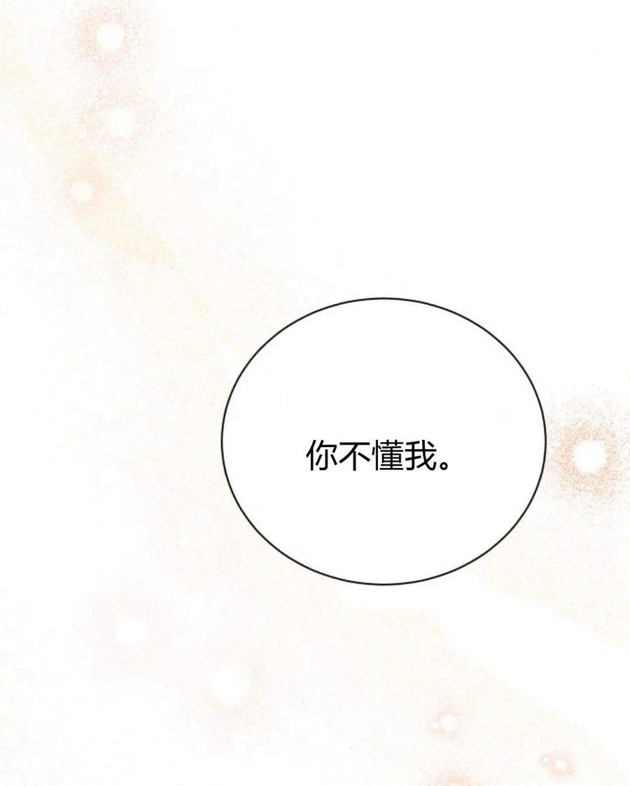 《以为只是普通附身》第11话 第140页
