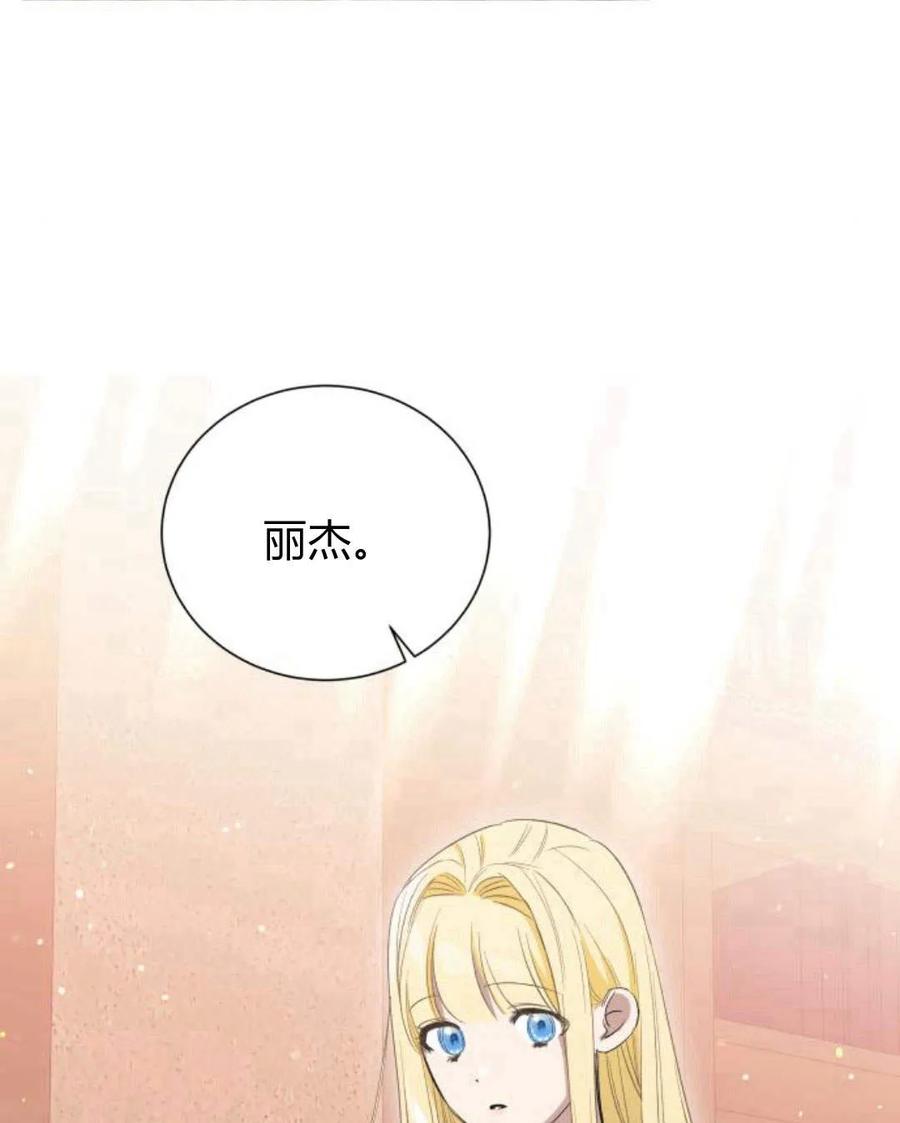 《以为只是普通附身》第11话 第28页