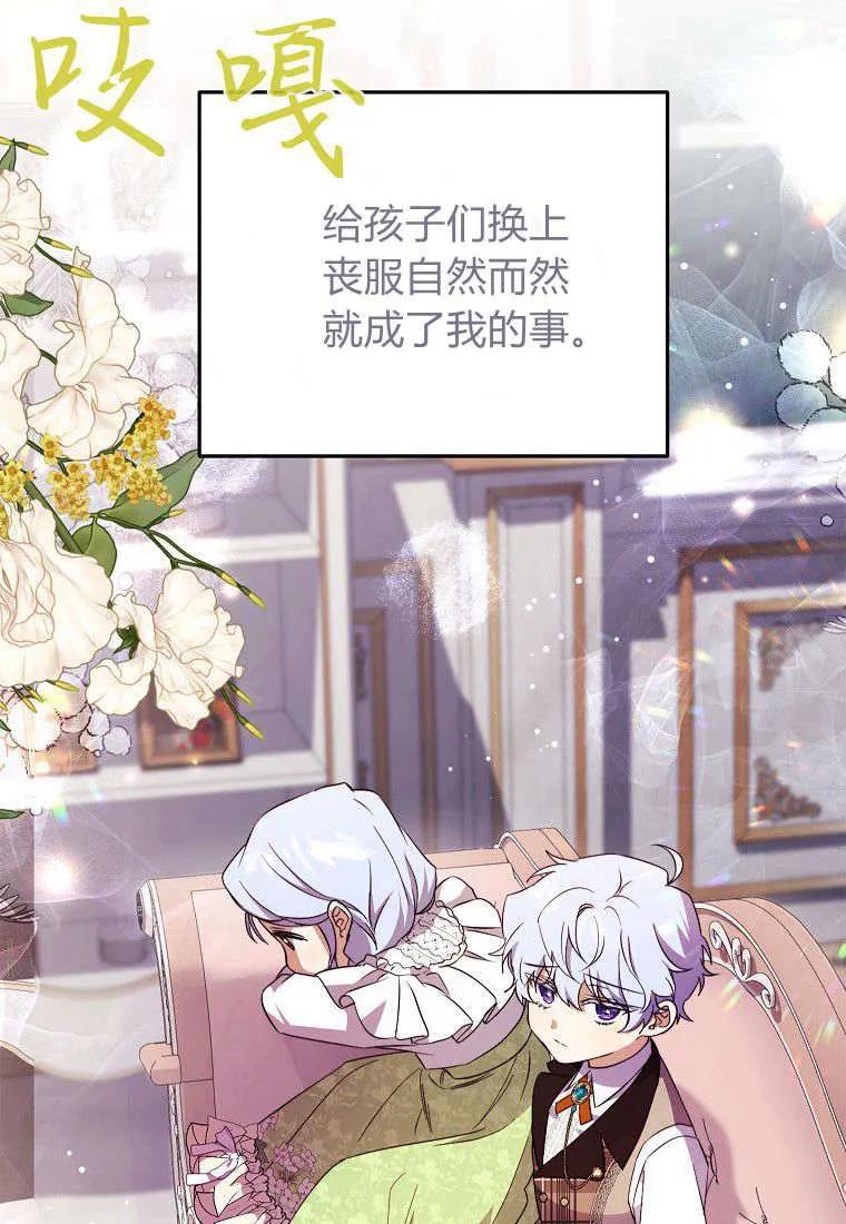《违背伦理的公爵家需要家庭教育》第12话 第72页