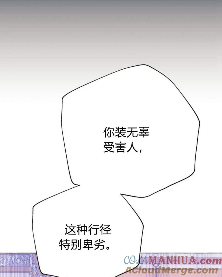 《以为只是普通附身》第11话 第121页