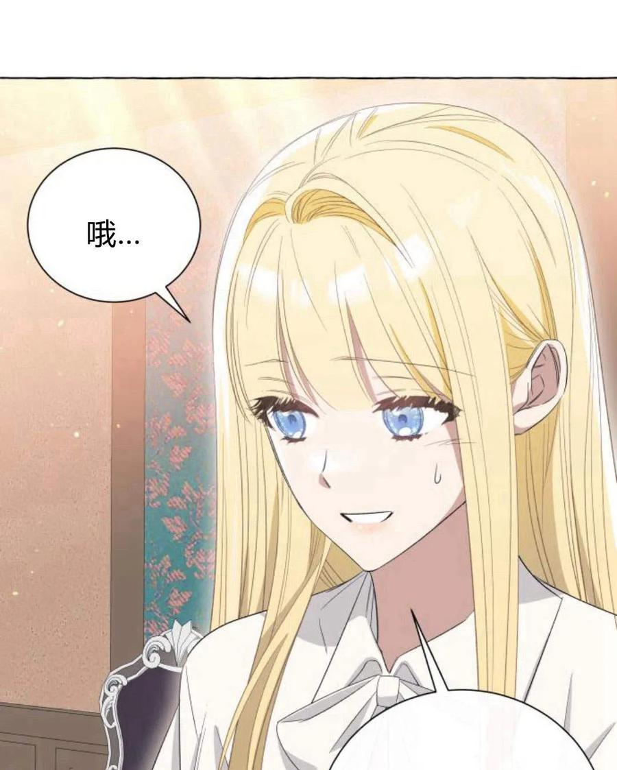 《以为只是普通附身》第11话 第32页