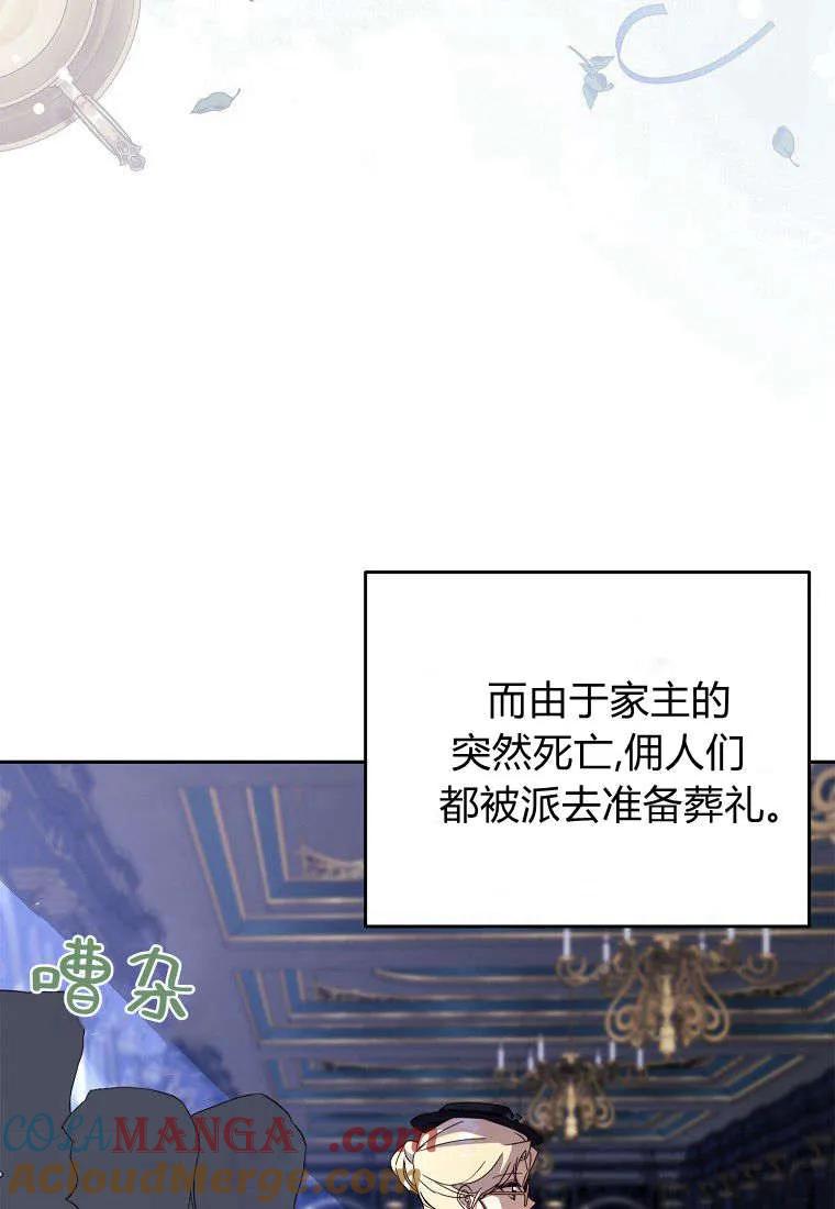《违背伦理的公爵家需要家庭教育》第12话 第70页