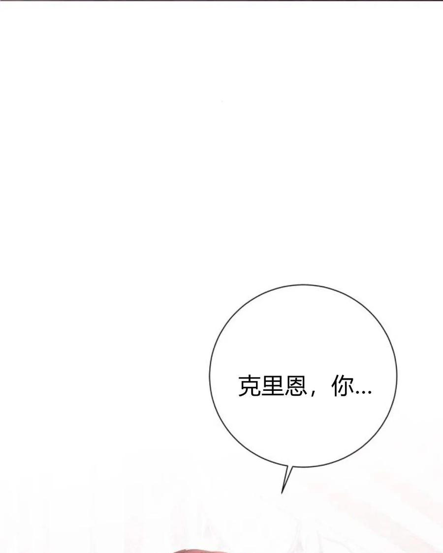 《以为只是普通附身》第11话 第136页