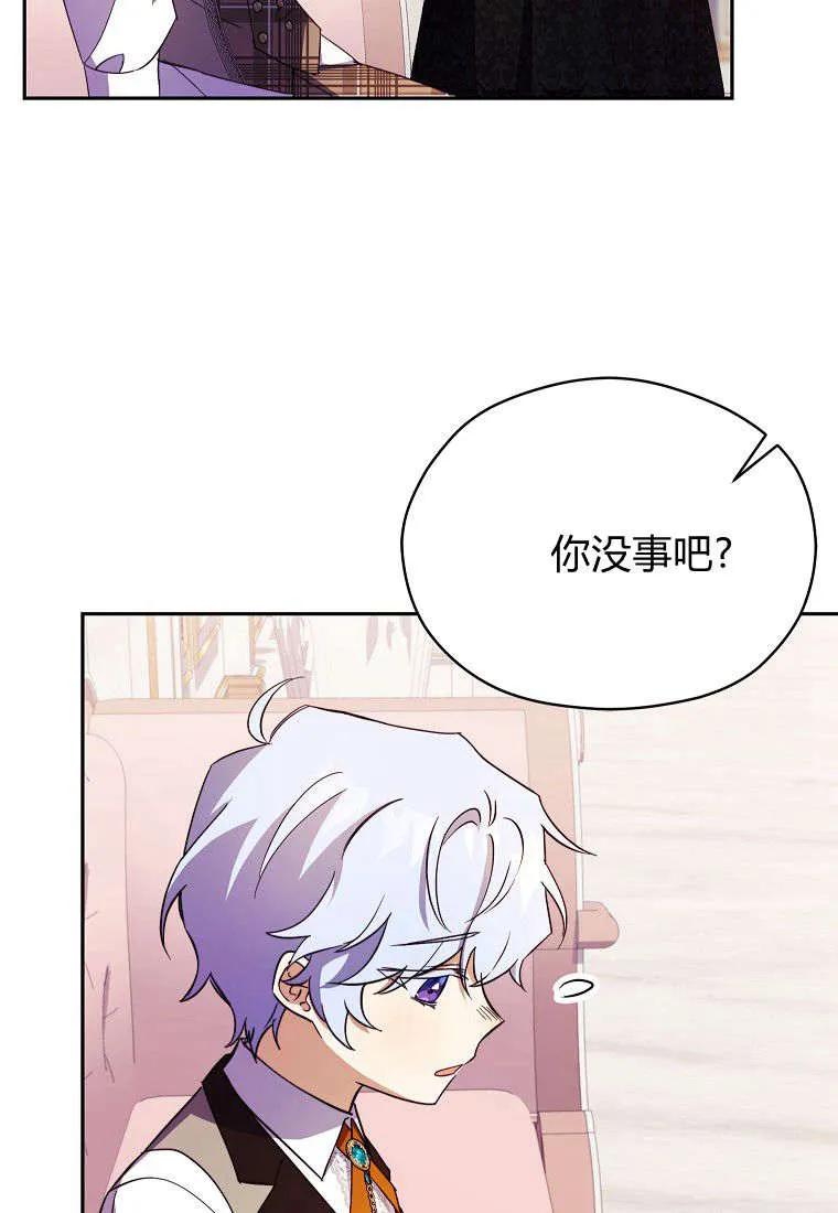 《违背伦理的公爵家需要家庭教育》第12话 第75页