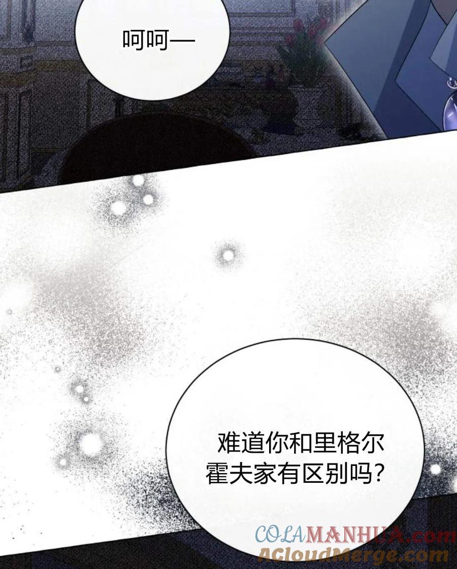 《以为只是普通附身》第11话 第129页
