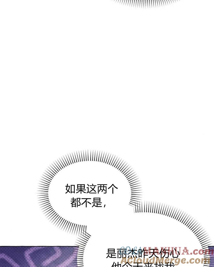《以为只是普通附身》第11话 第73页