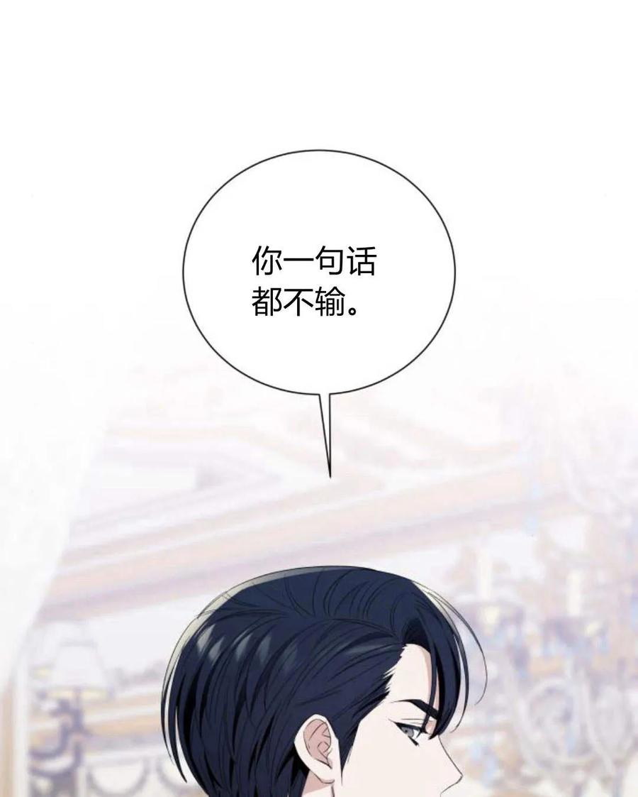 《以为只是普通附身》第11话 第64页