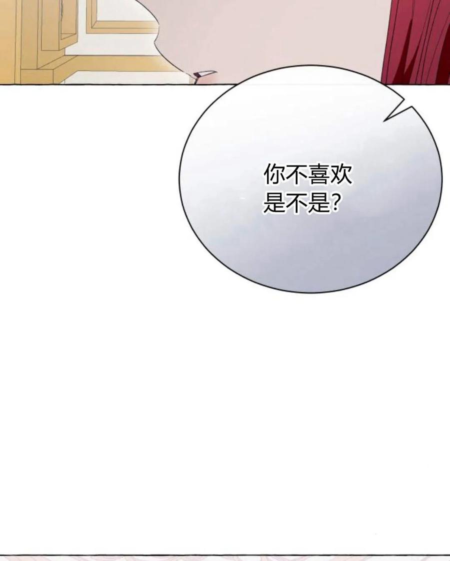 《以为只是普通附身》第11话 第91页