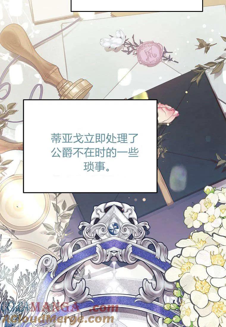 《违背伦理的公爵家需要家庭教育》第12话 第67页