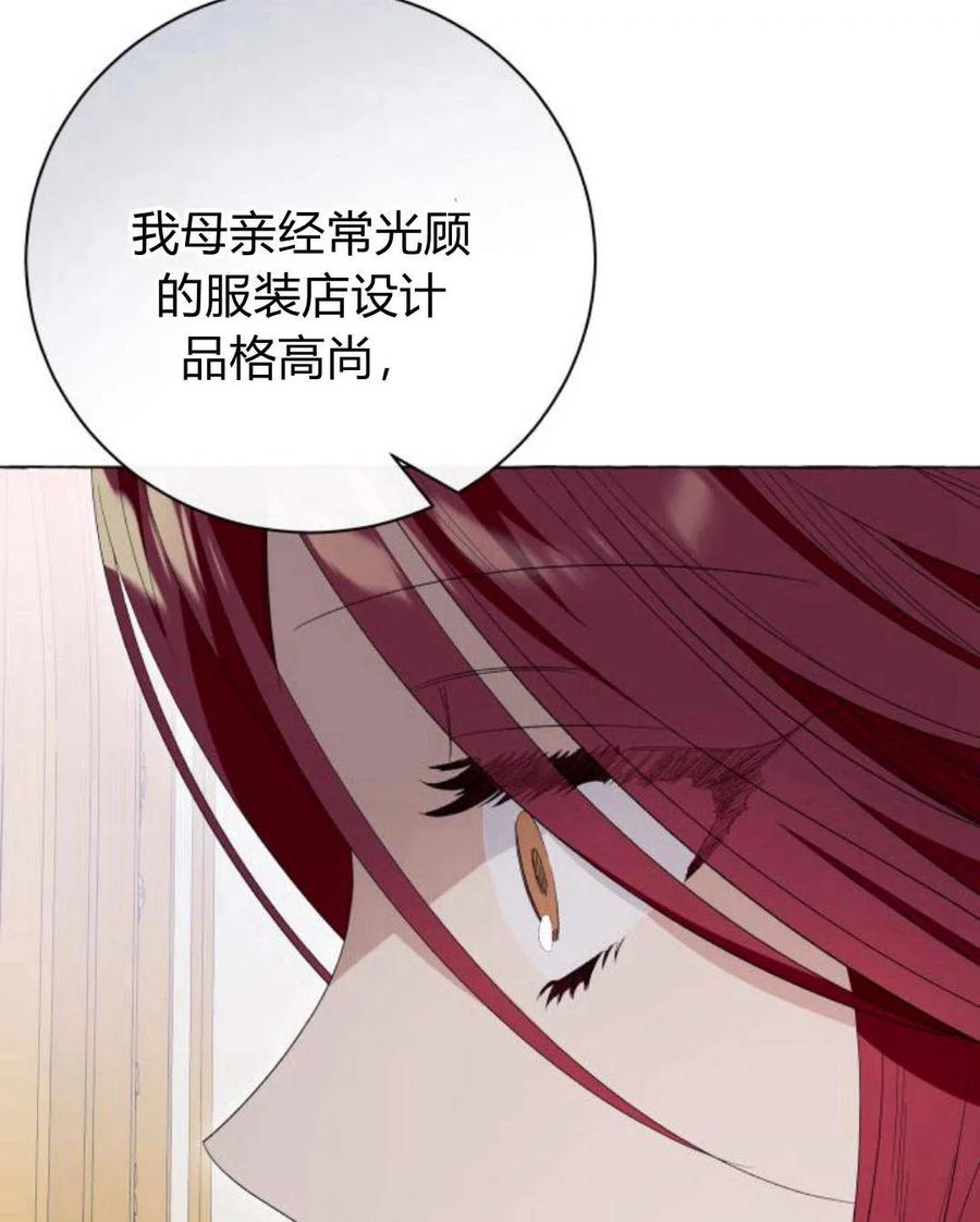 《以为只是普通附身》第11话 第90页