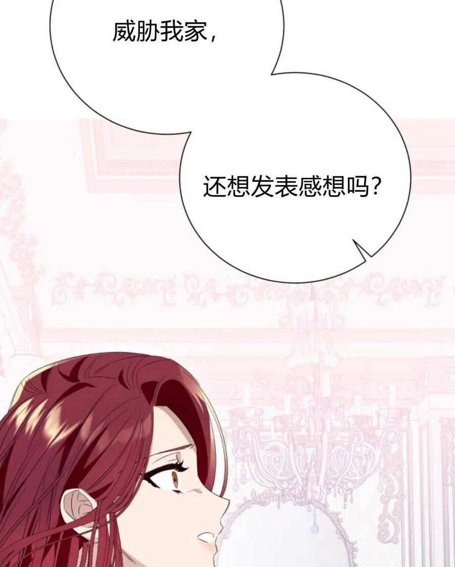 《以为只是普通附身》第11话 第126页