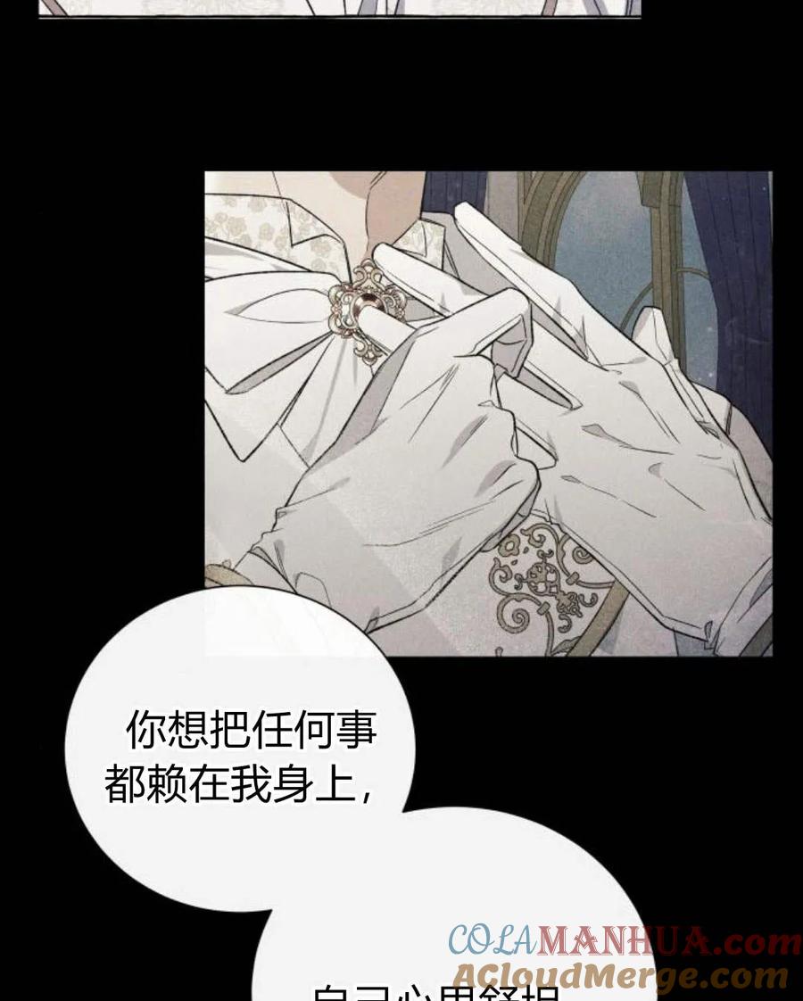 《以为只是普通附身》第11话 第117页