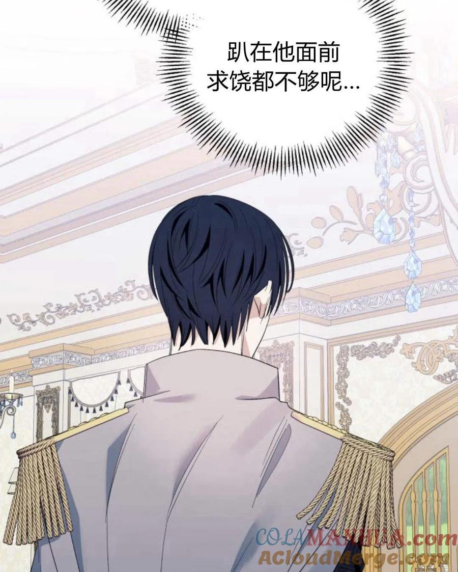 《以为只是普通附身》第11话 第69页