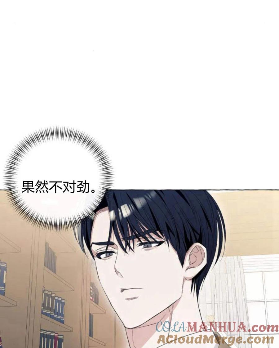 《以为只是普通附身》第11话 第37页