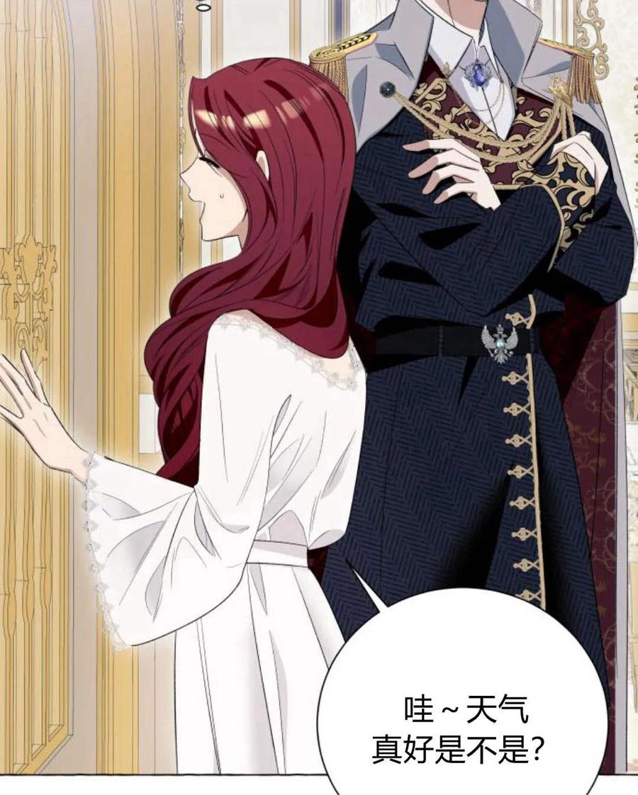 《以为只是普通附身》第11话 第76页