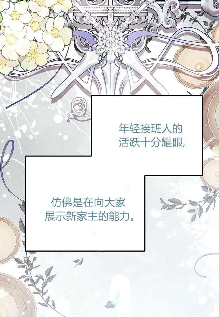《违背伦理的公爵家需要家庭教育》第12话 第69页