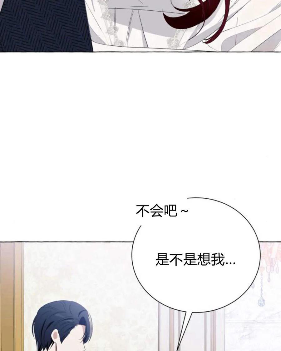 《以为只是普通附身》第11话 第59页
