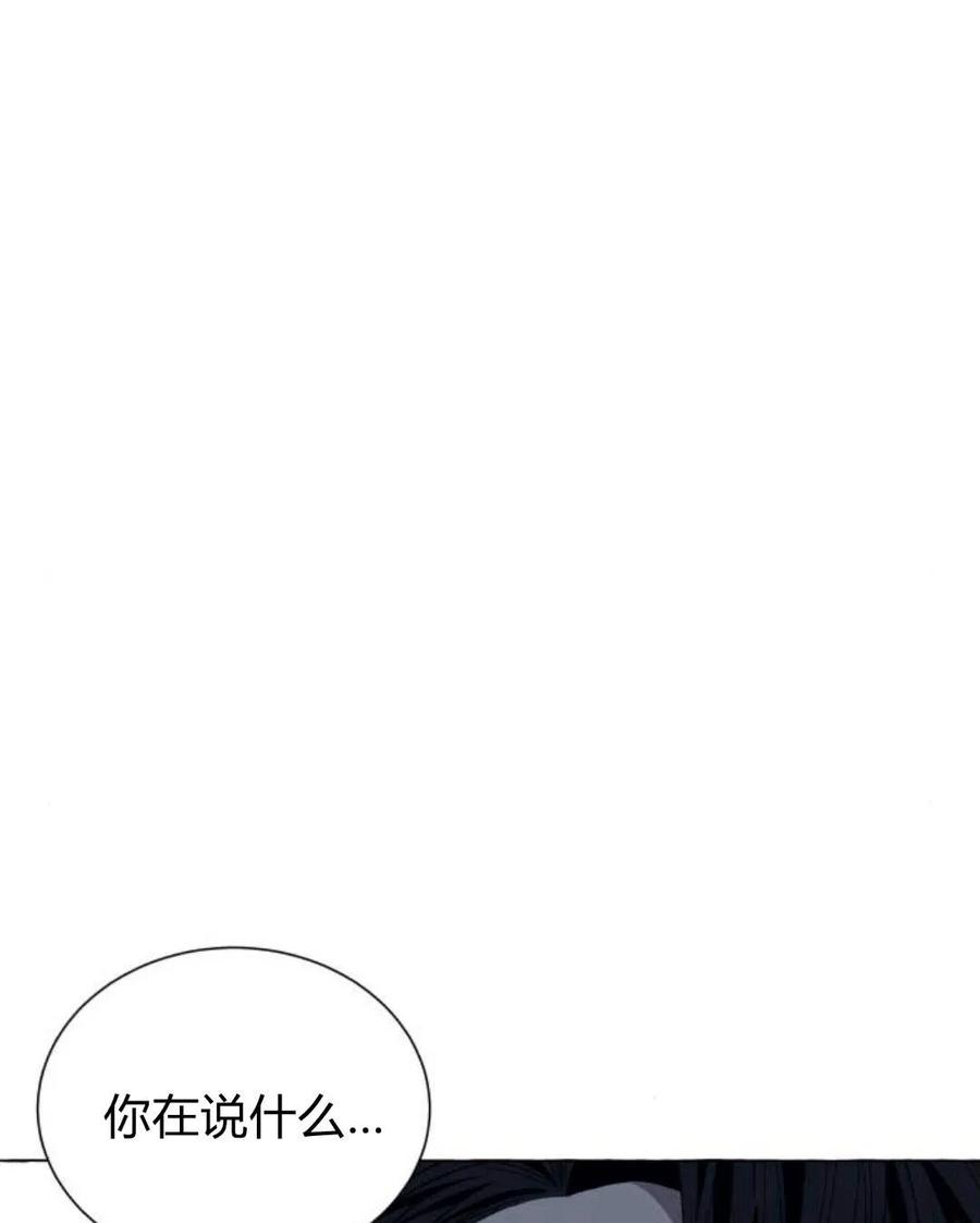 《以为只是普通附身》第11话 第94页