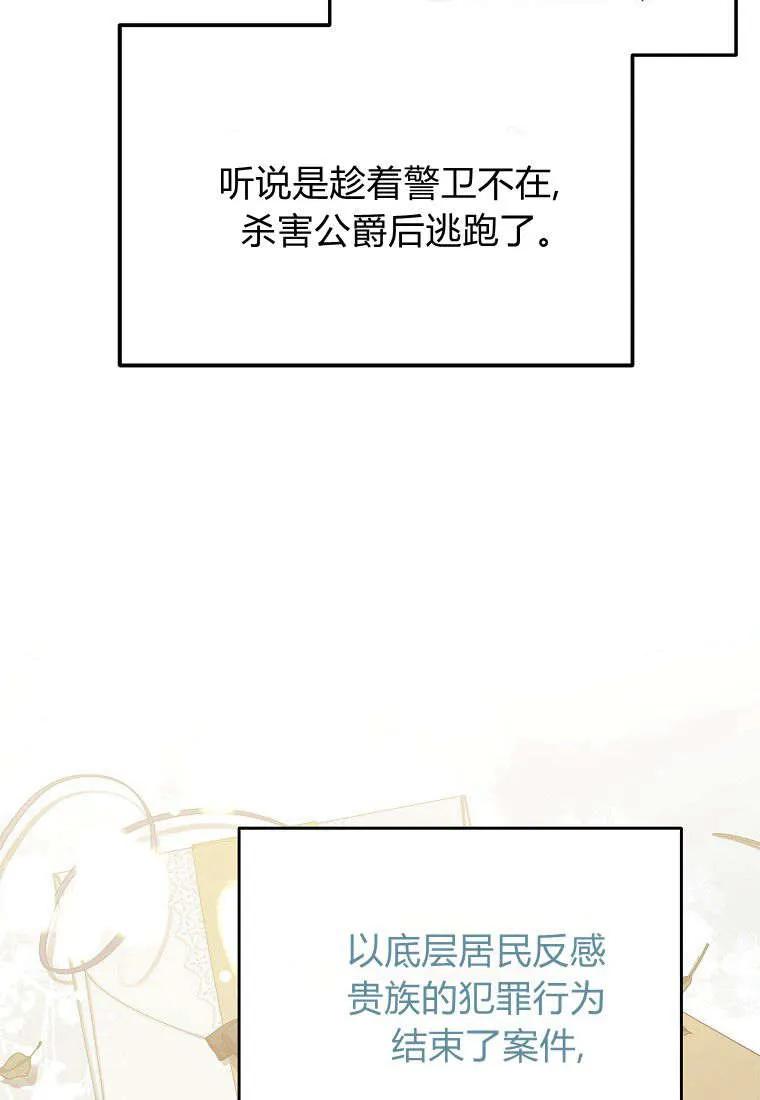 《违背伦理的公爵家需要家庭教育》第12话 第66页