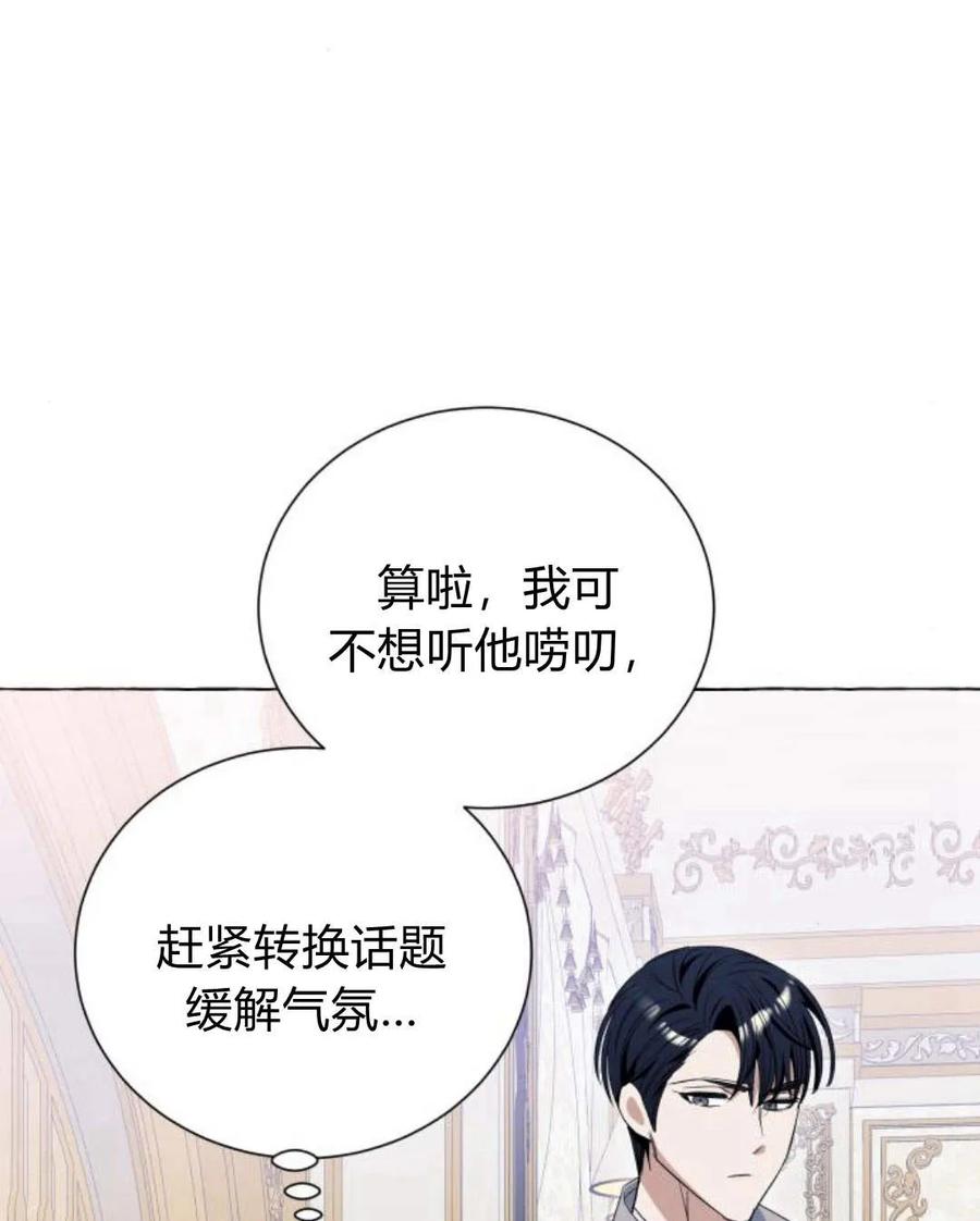 《以为只是普通附身》第11话 第75页