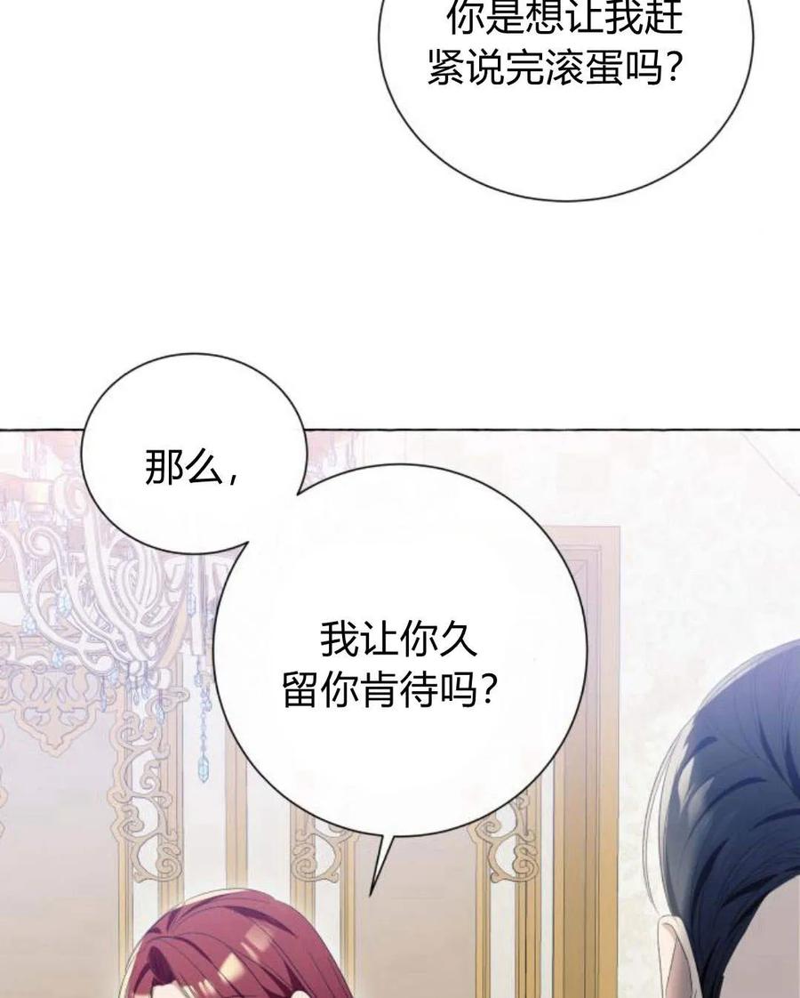 《以为只是普通附身》第11话 第62页