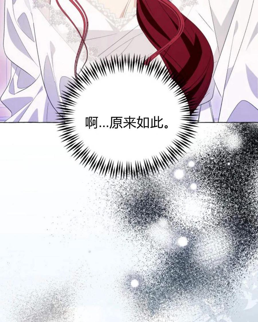 《以为只是普通附身》第11话 第131页