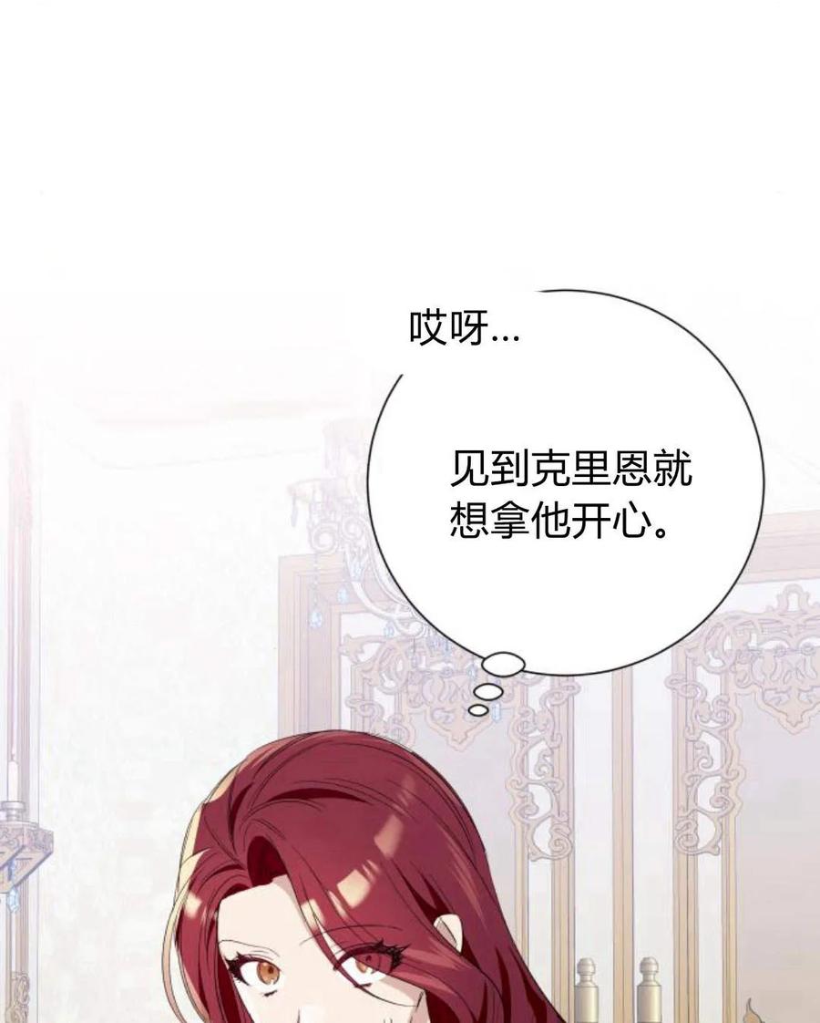 《以为只是普通附身》第11话 第67页