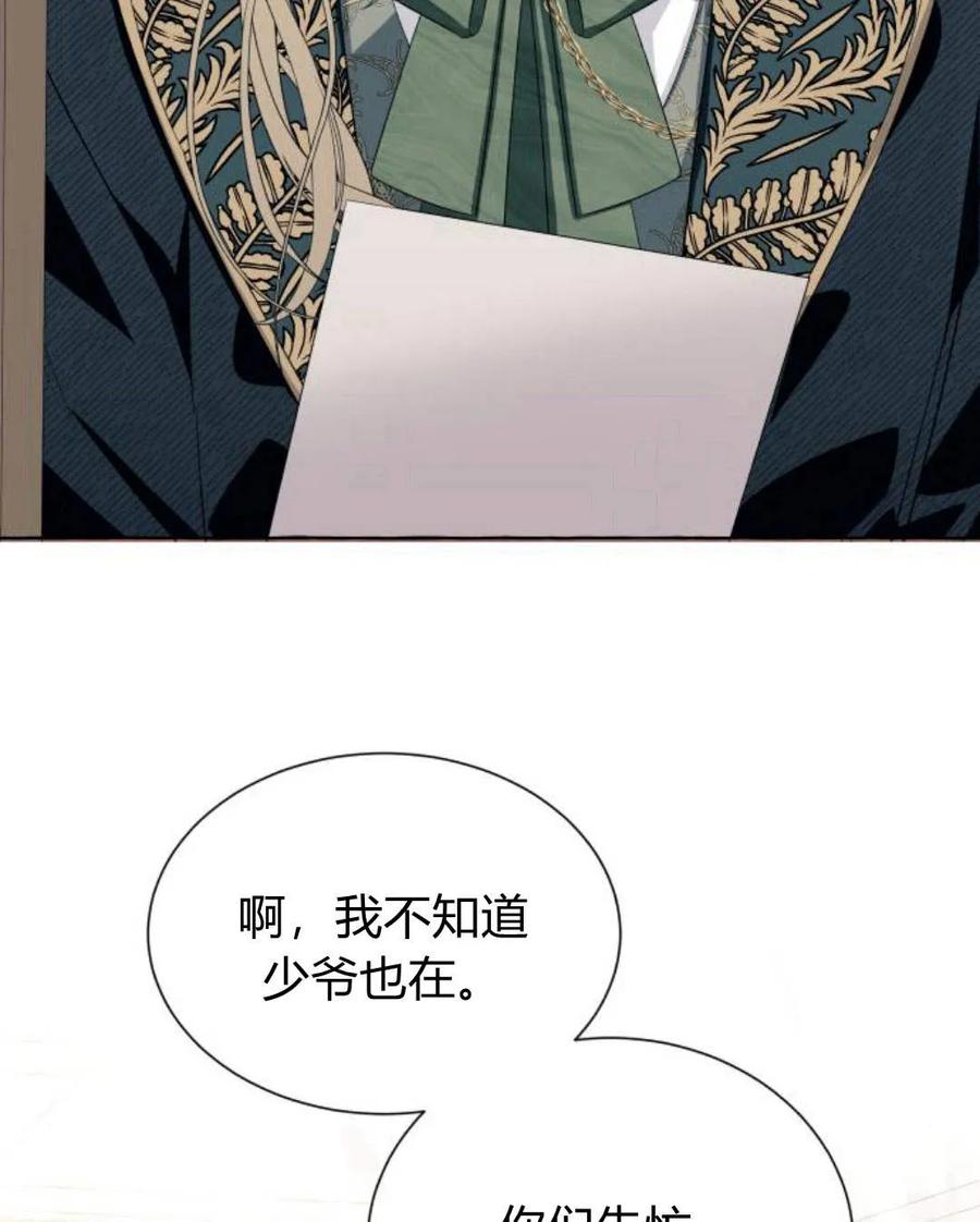 《以为只是普通附身》第11话 第22页