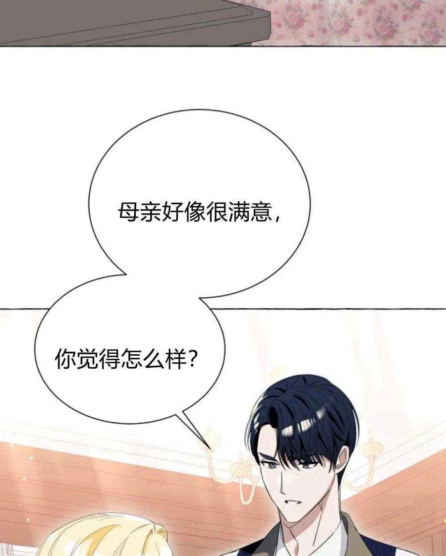 《以为只是普通附身》第11话 第30页