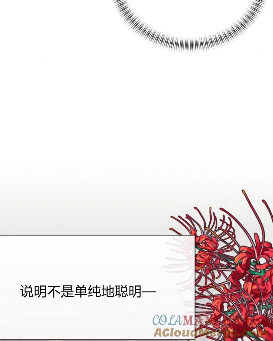 《以为只是普通附身》第11话 第41页