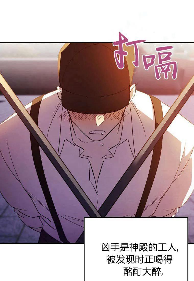 《违背伦理的公爵家需要家庭教育》第12话 第65页
