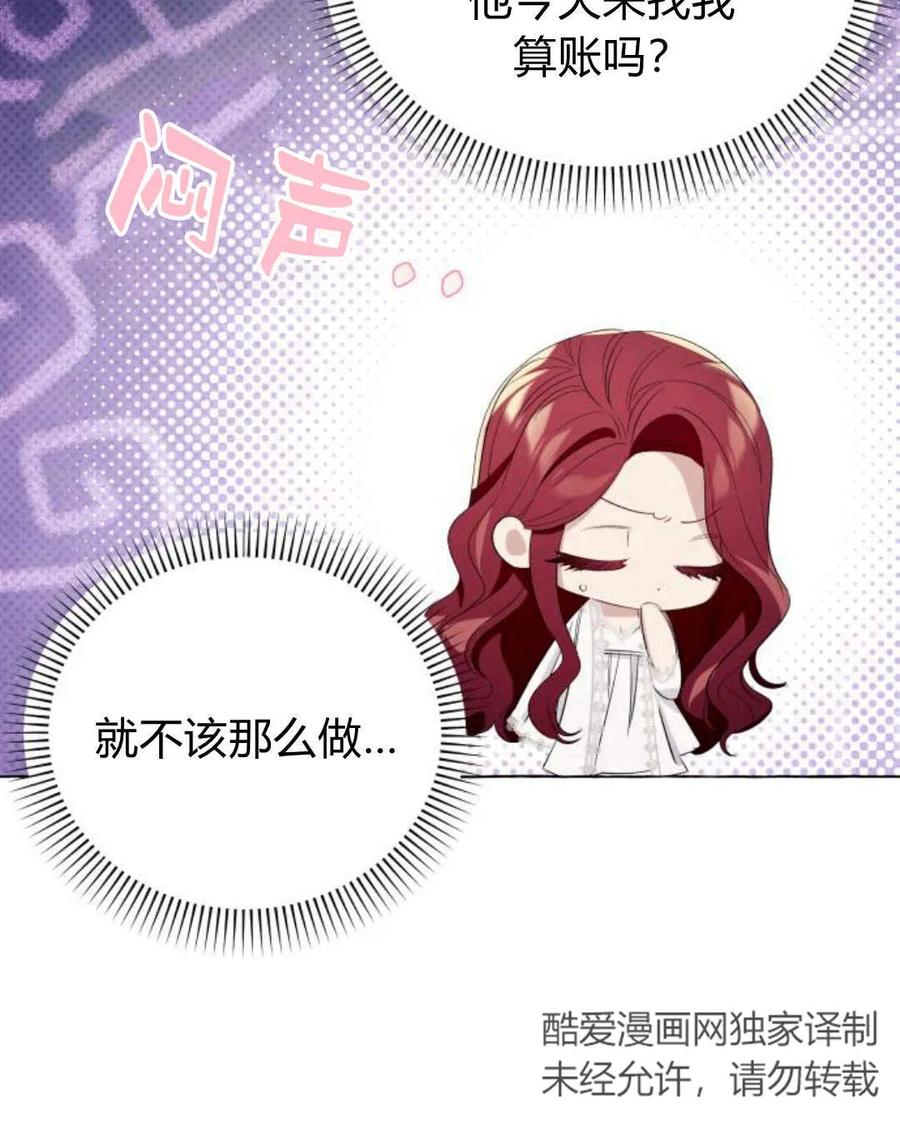 《以为只是普通附身》第11话 第74页