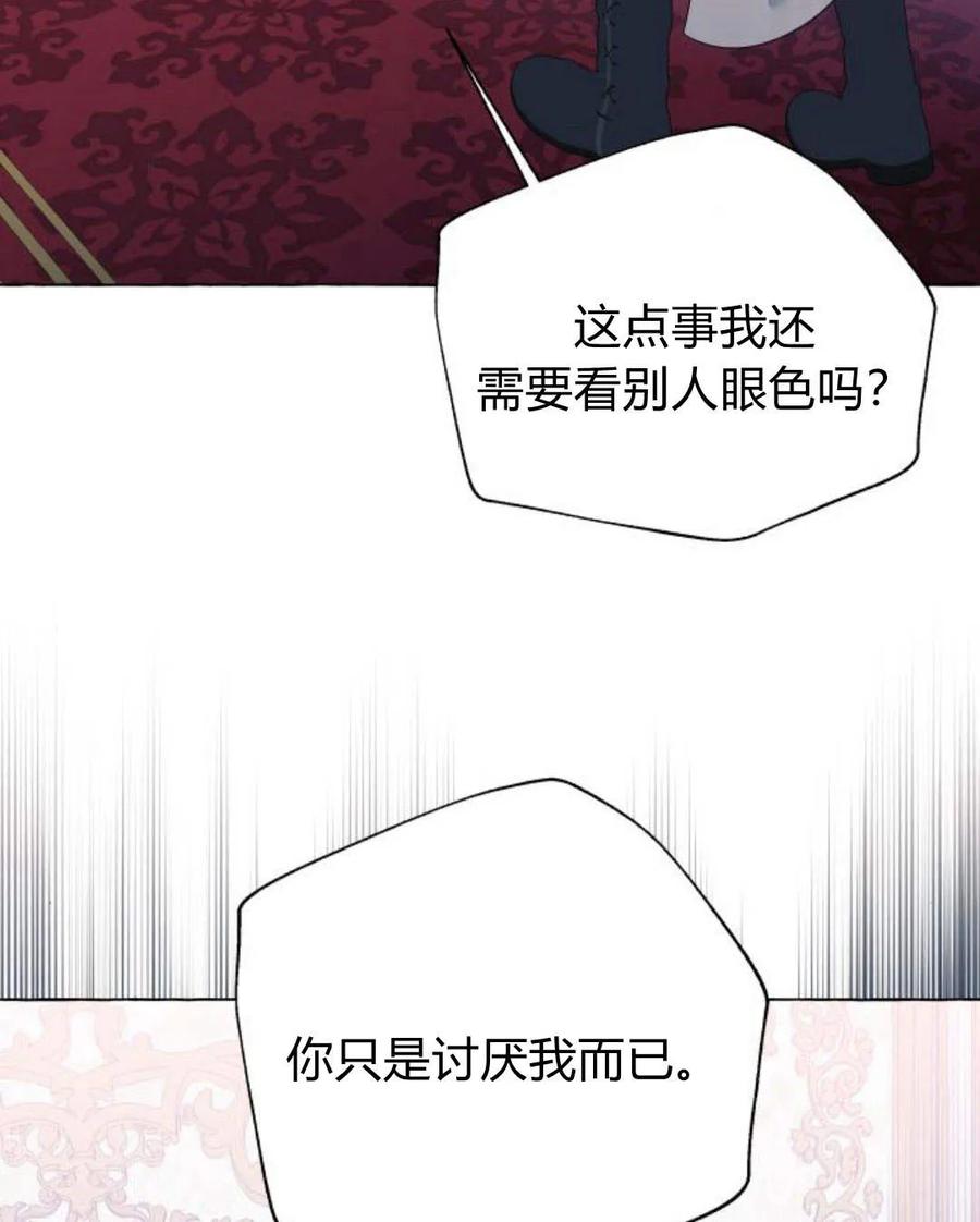 《以为只是普通附身》第11话 第108页