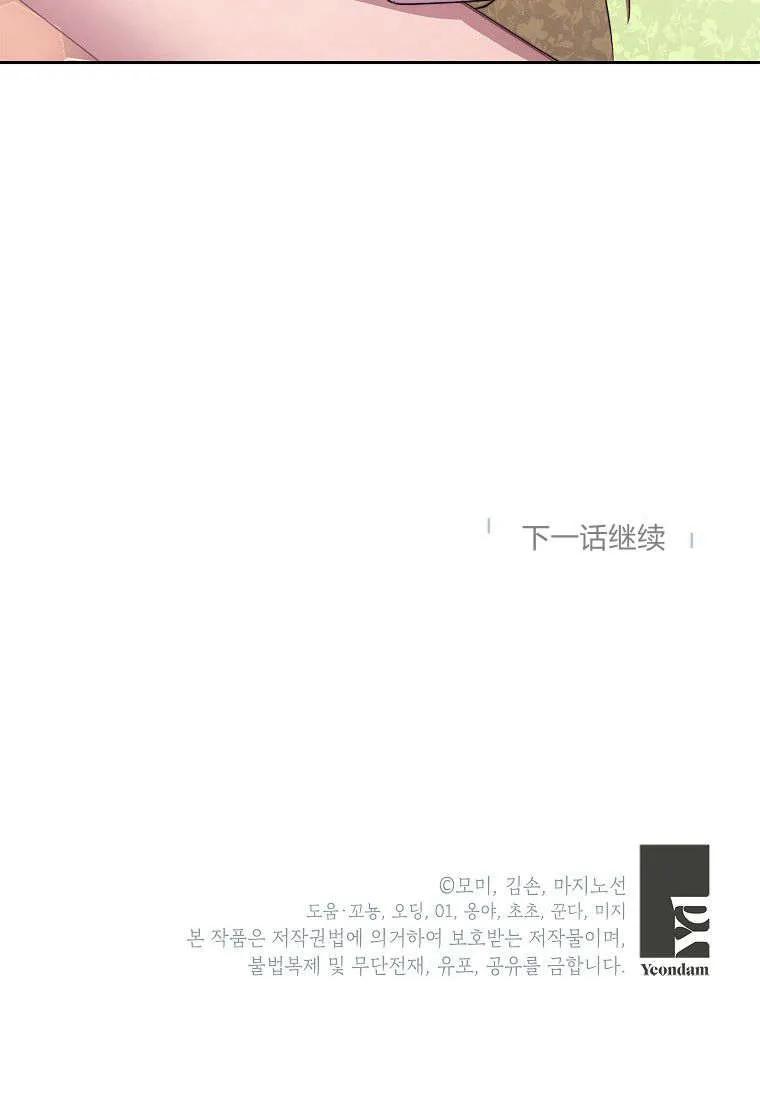 《违背伦理的公爵家需要家庭教育》第12话 第89页