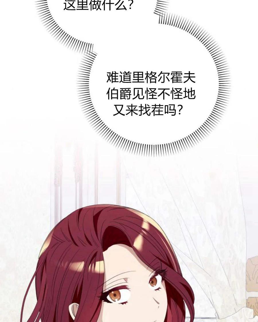 《以为只是普通附身》第11话 第71页