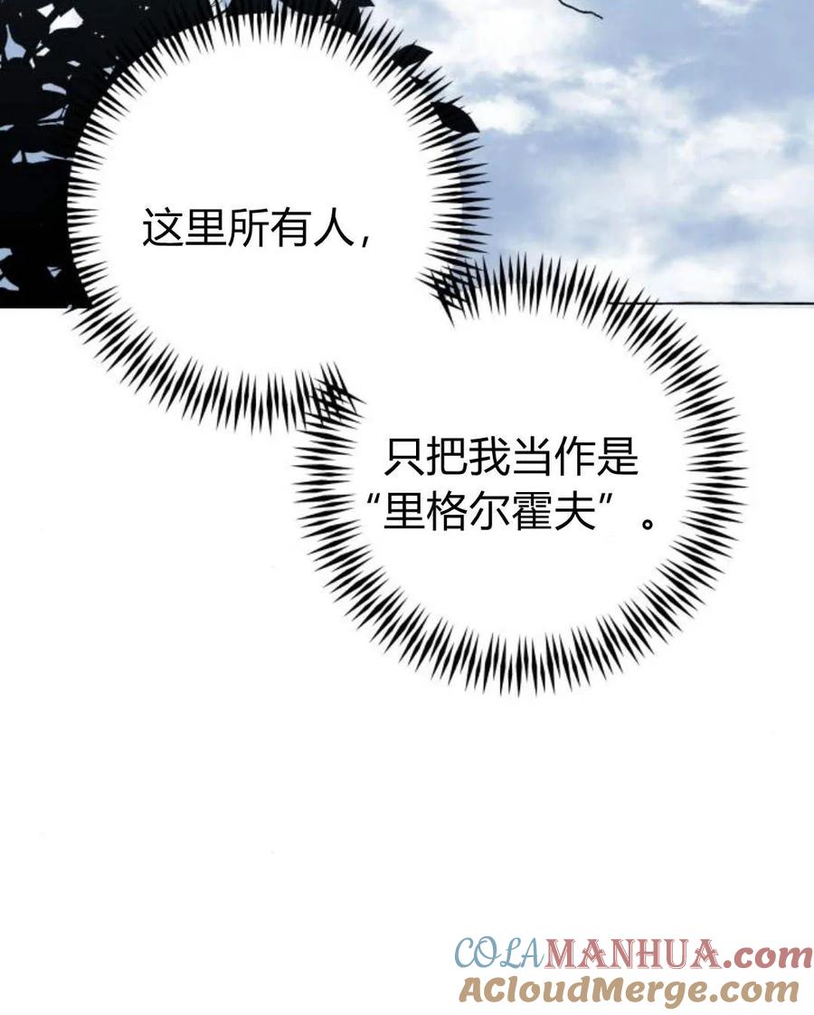 《以为只是普通附身》第11话 第133页
