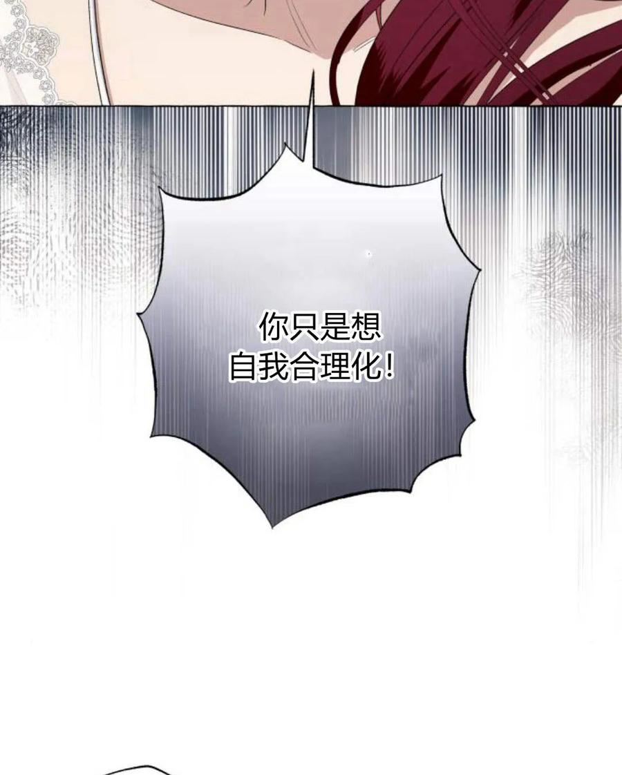 《以为只是普通附身》第11话 第112页