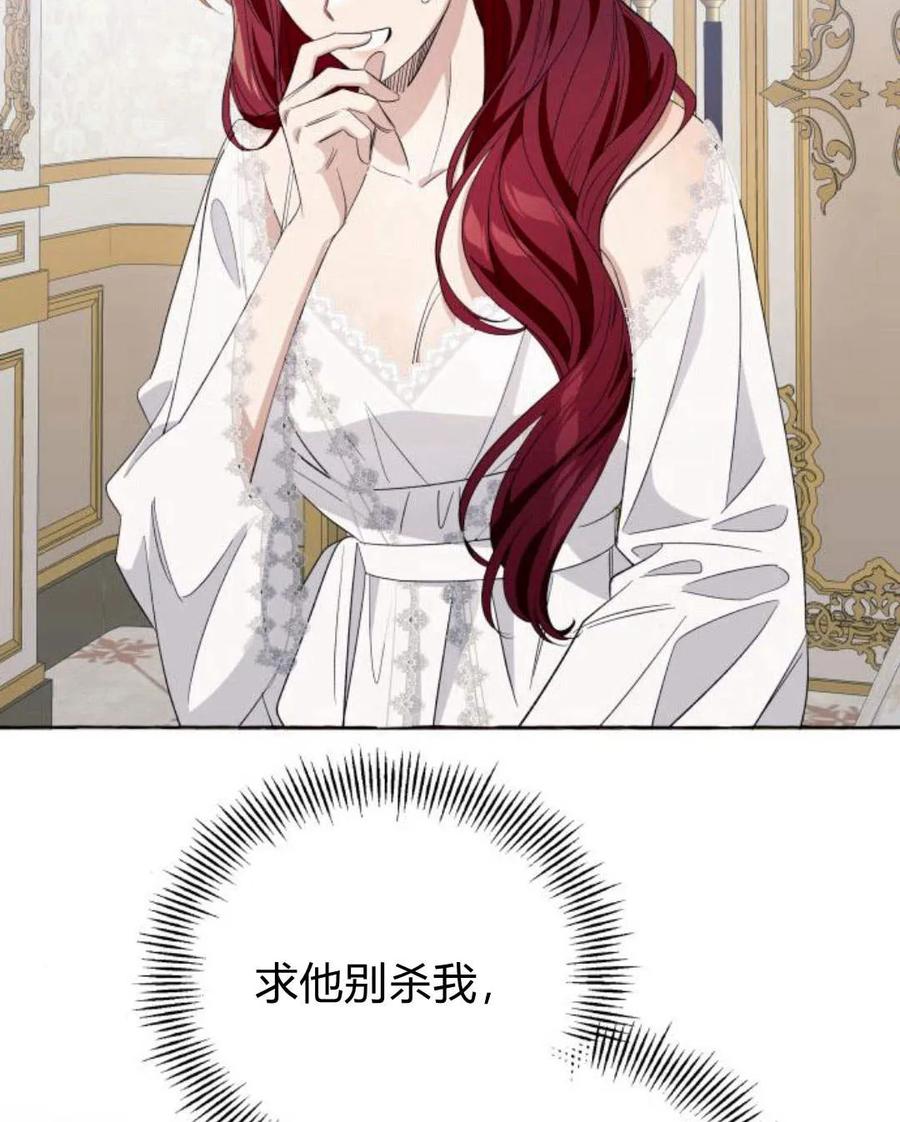 《以为只是普通附身》第11话 第68页