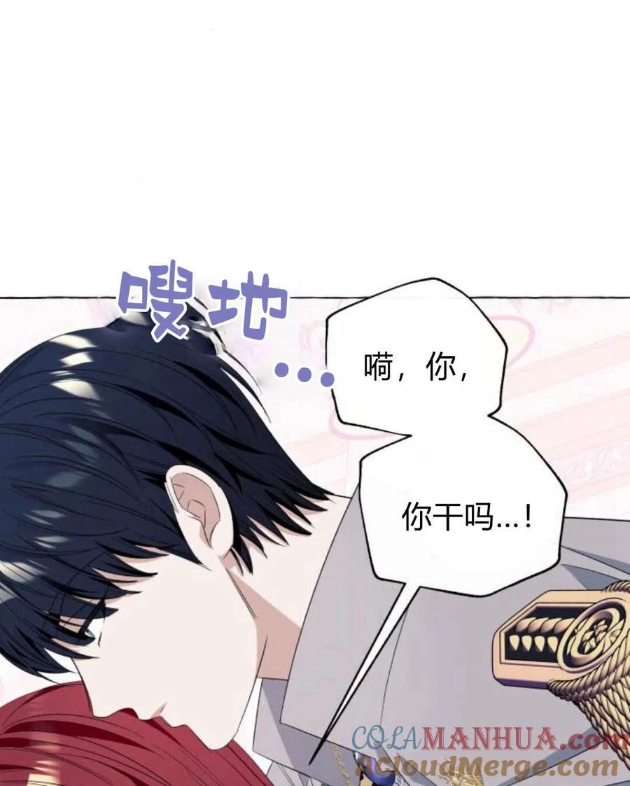 《以为只是普通附身》第11话 第85页