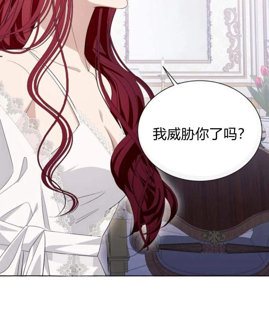 《以为只是普通附身》第11话 第127页